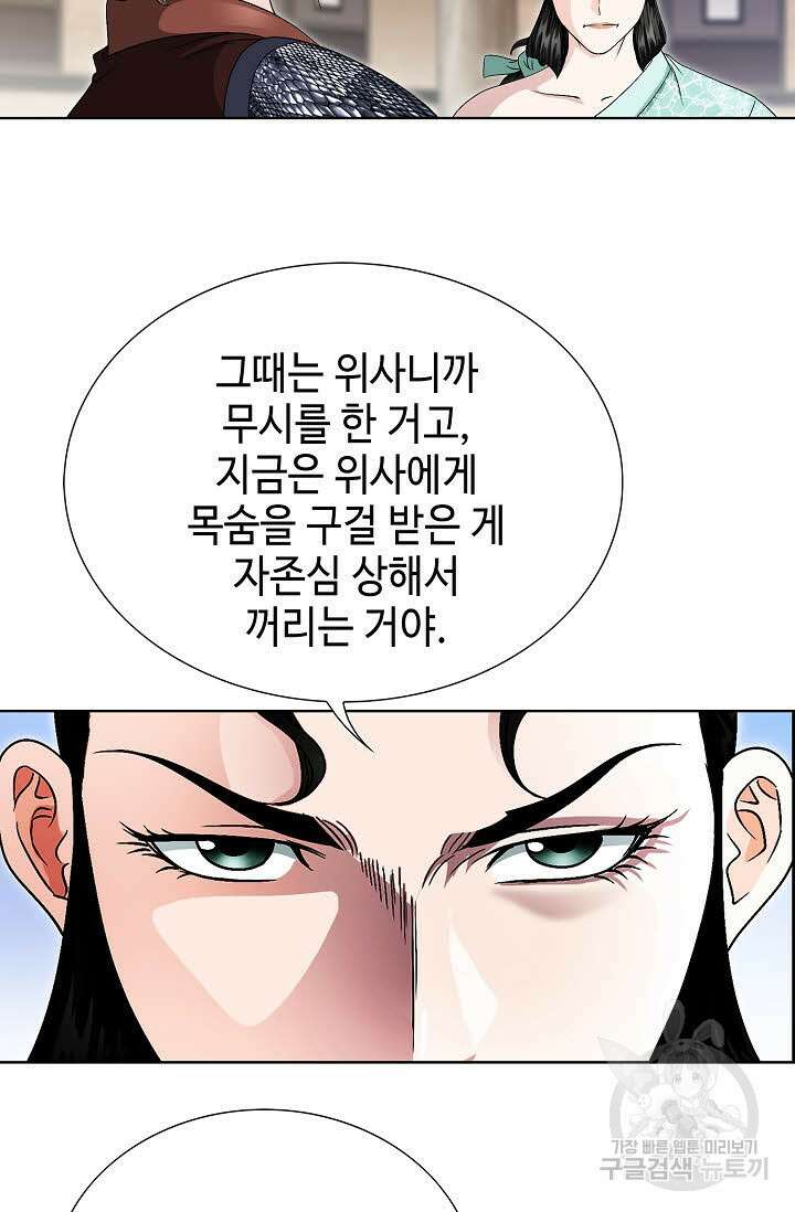 위사무적 28화 103