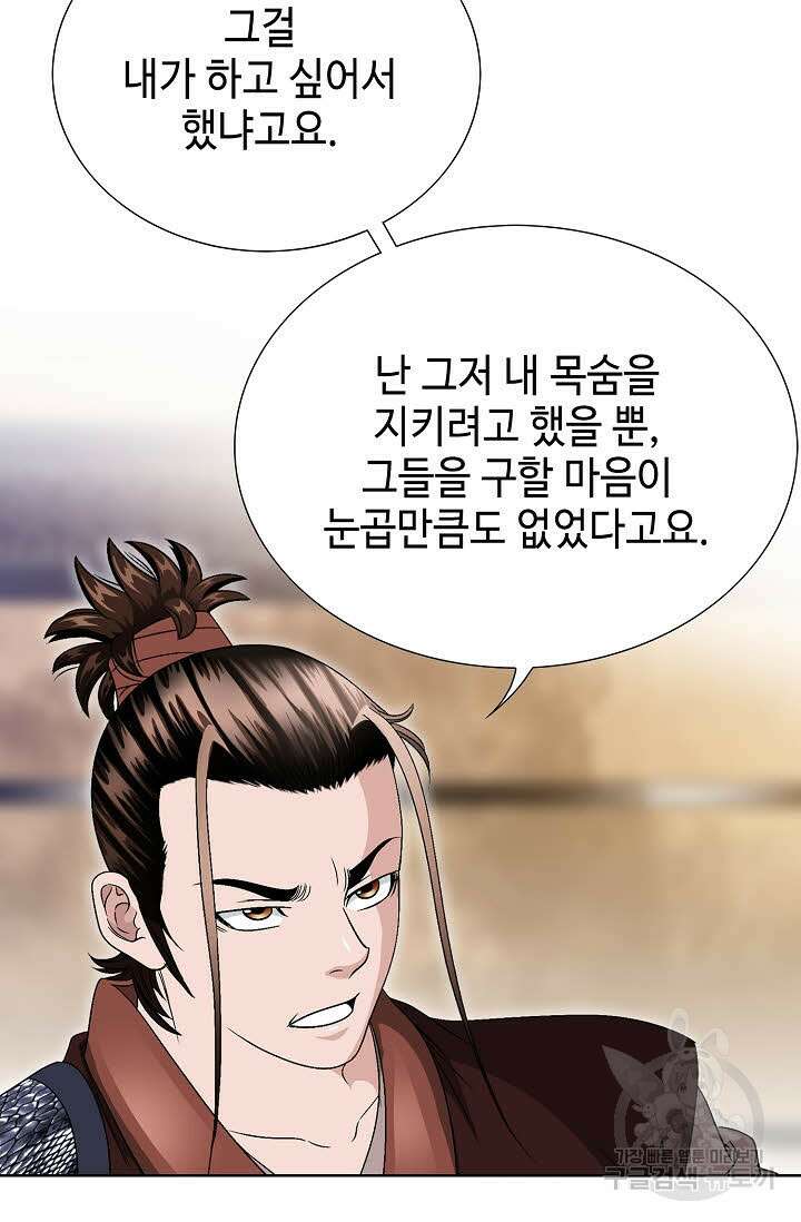 위사무적 28화 104
