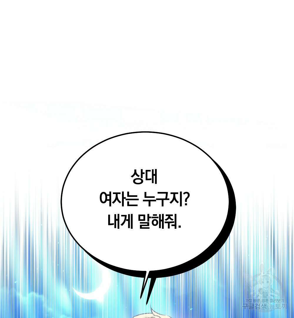 맞바람을 핀다는 건 23화 3