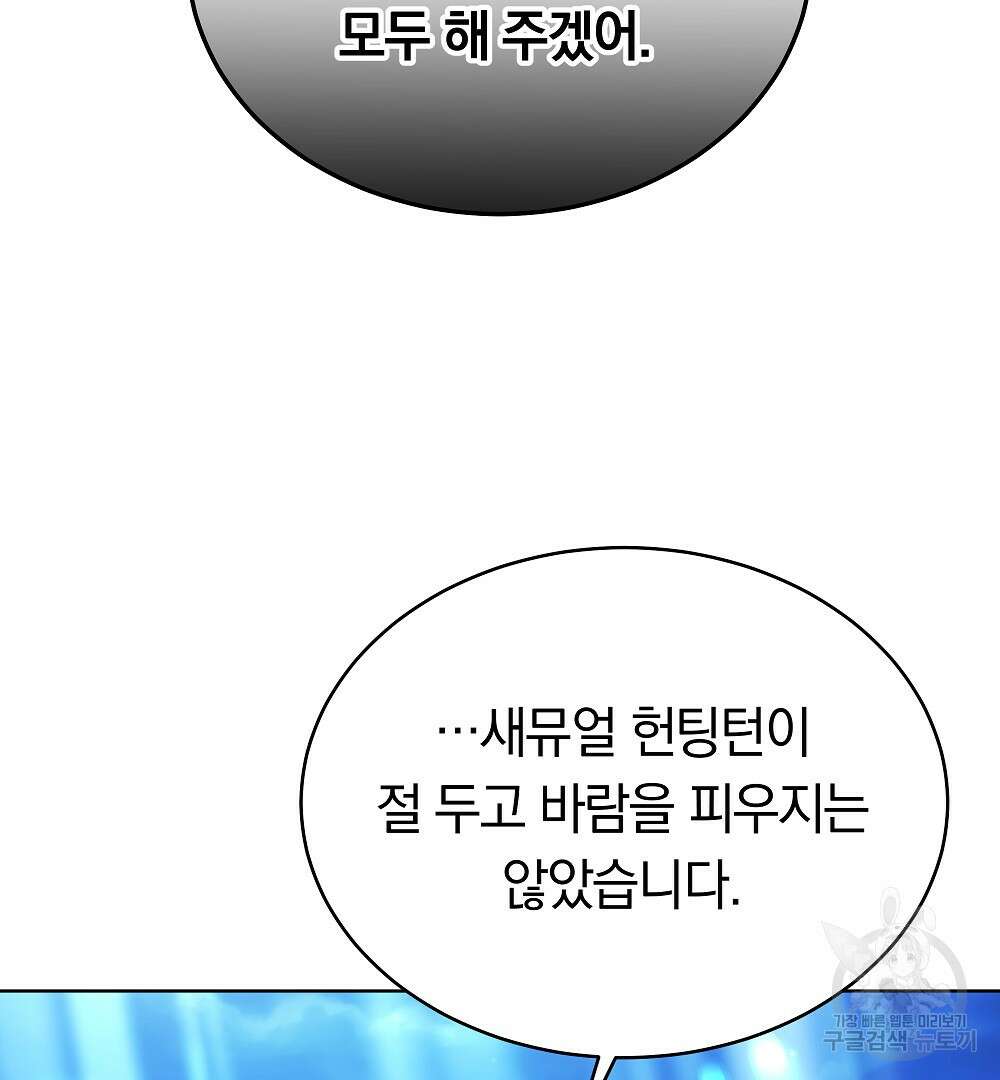 맞바람을 핀다는 건 23화 6