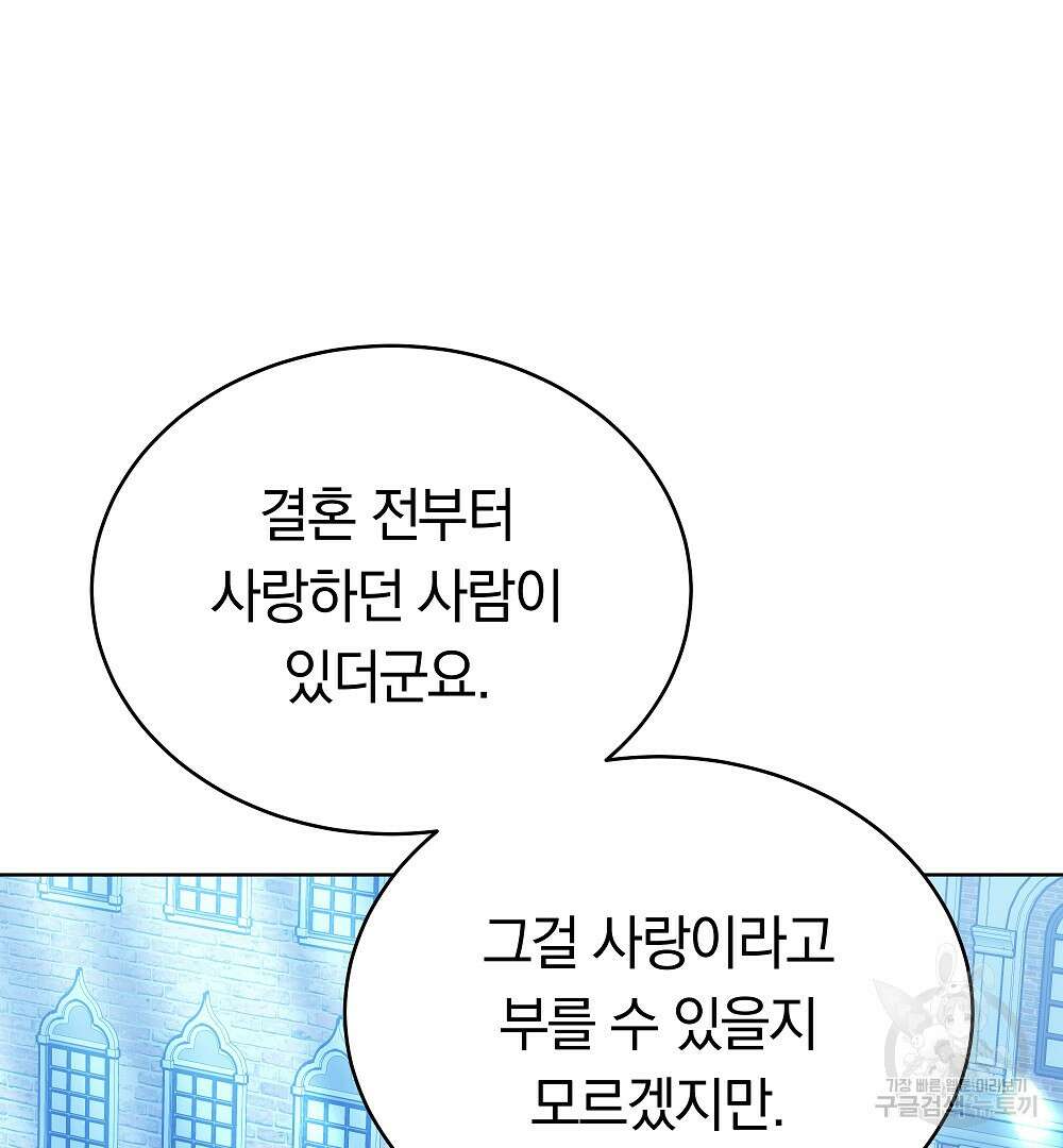 맞바람을 핀다는 건 23화 12