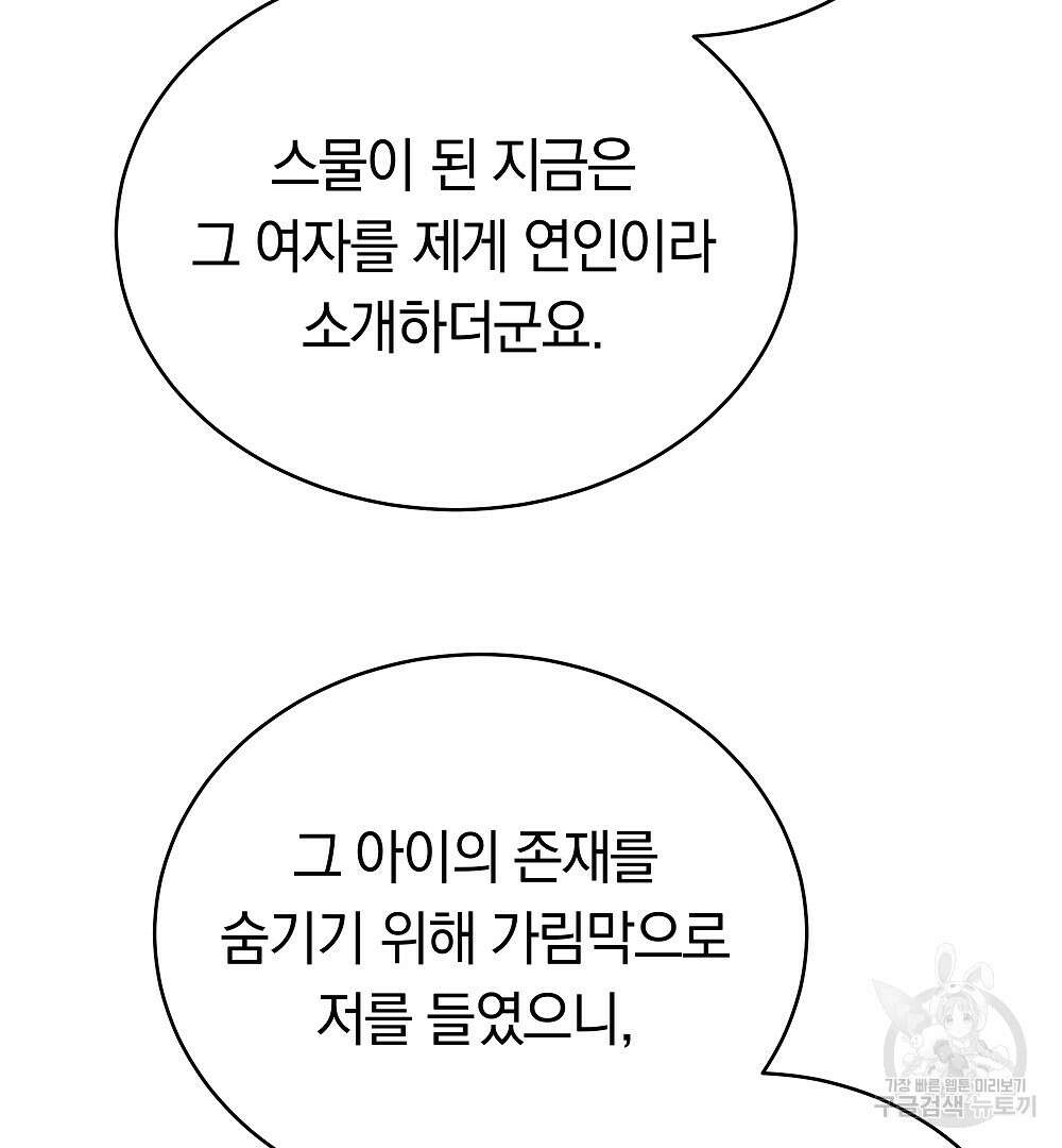 맞바람을 핀다는 건 23화 19