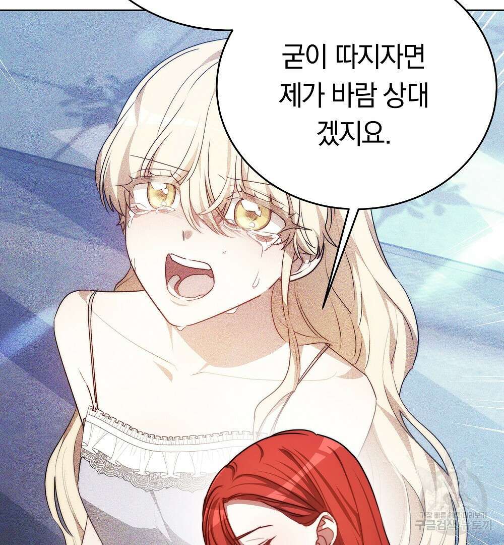 맞바람을 핀다는 건 23화 20
