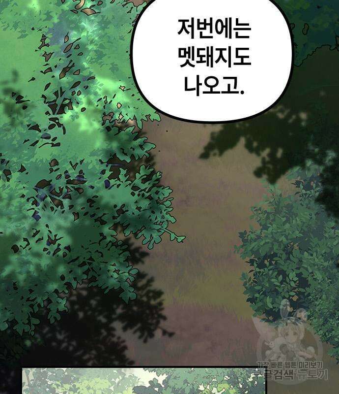 잔반없는 날 12화 5
