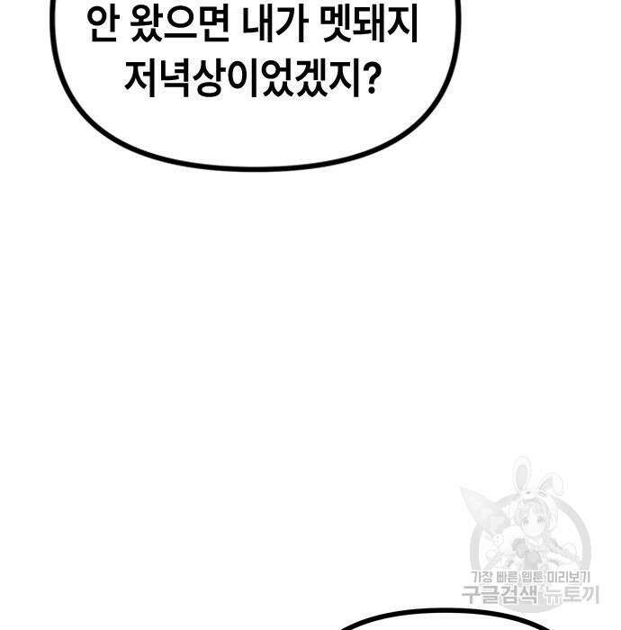 잔반없는 날 12화 11