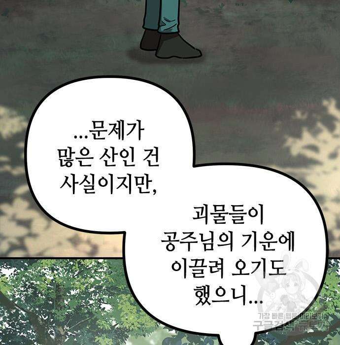잔반없는 날 12화 19