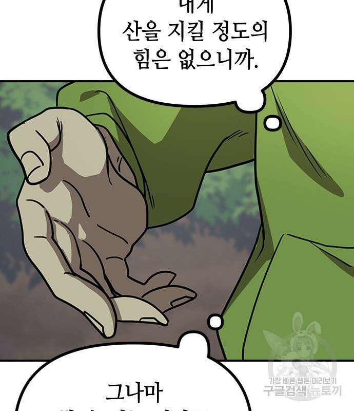 잔반없는 날 12화 22
