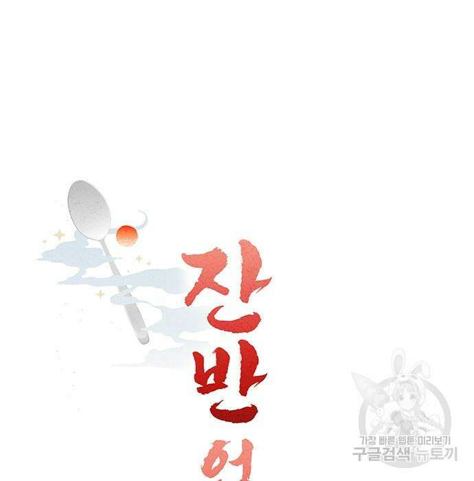 잔반없는 날 12화 71