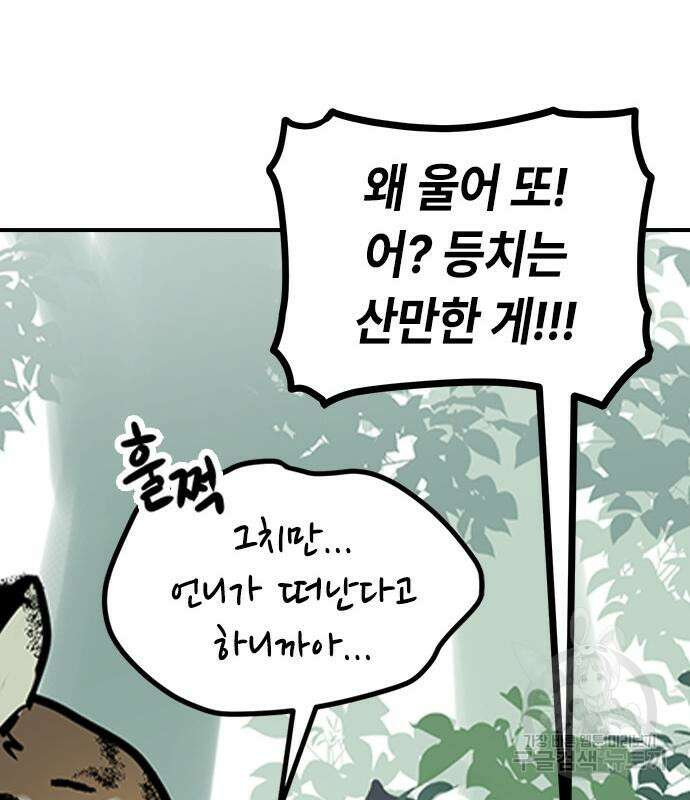 잔반없는 날 12화 105