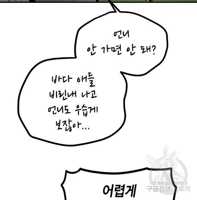 잔반없는 날 12화 107