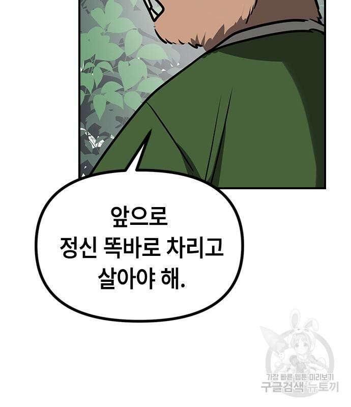 잔반없는 날 12화 118