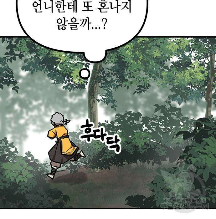 잔반없는 날 12화 151