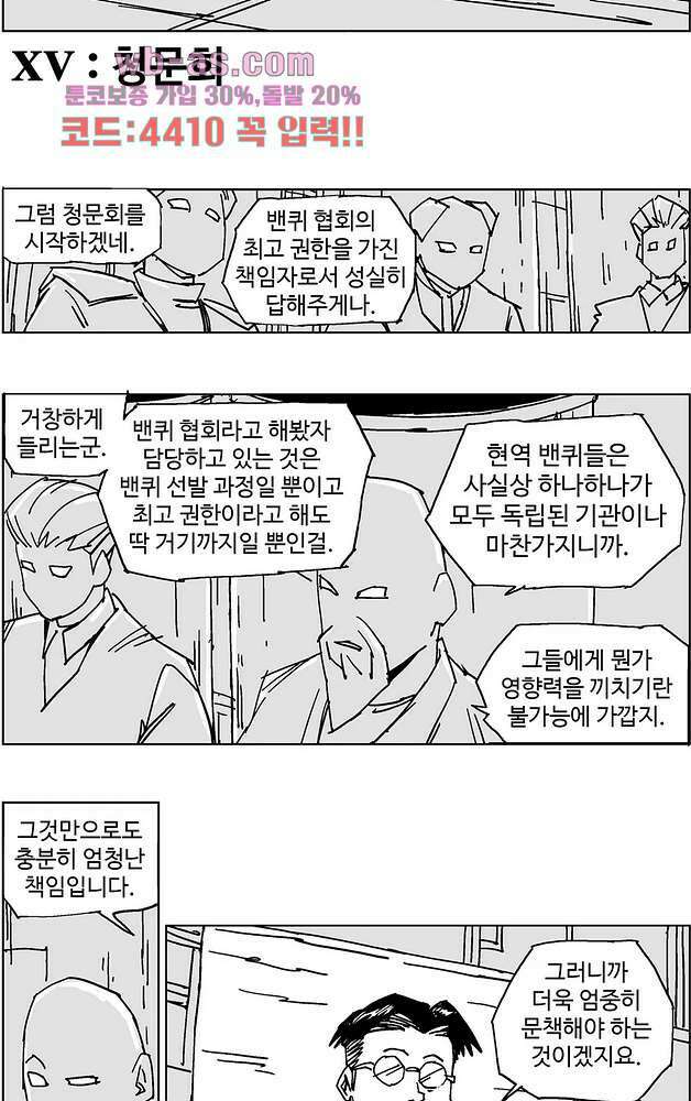 코스믹 콘키스타 15화 2