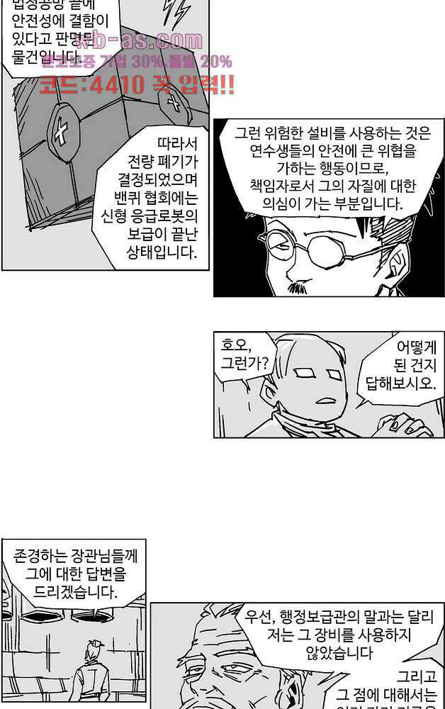 코스믹 콘키스타 15화 4