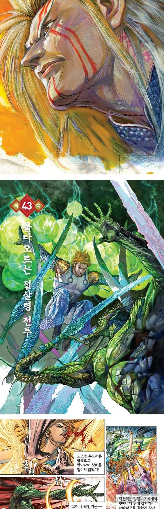 철장종횡 86화 불타오르는 절살령 전투 1 3