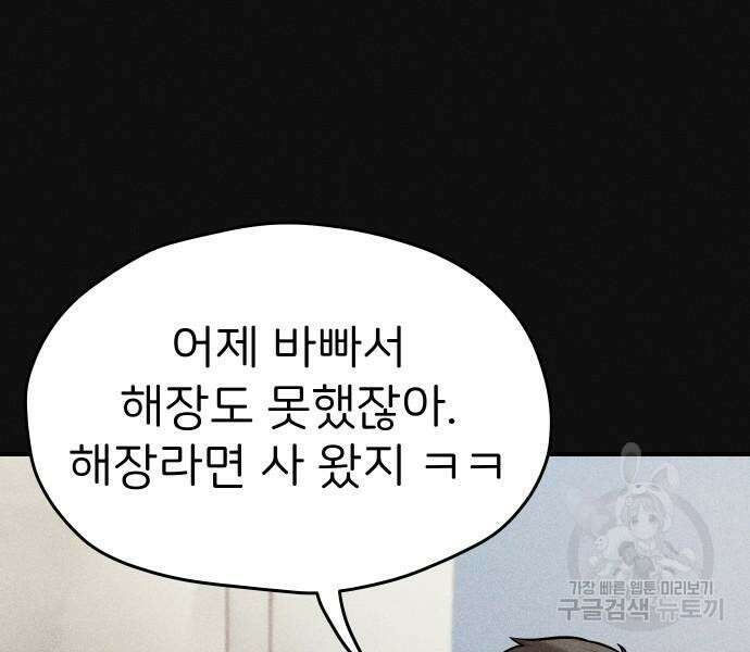 원룸(네이버) 12화 64
