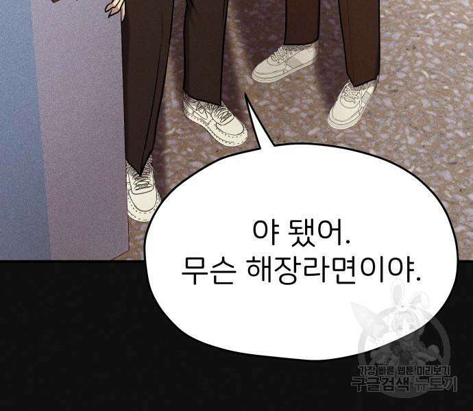 원룸(네이버) 12화 73
