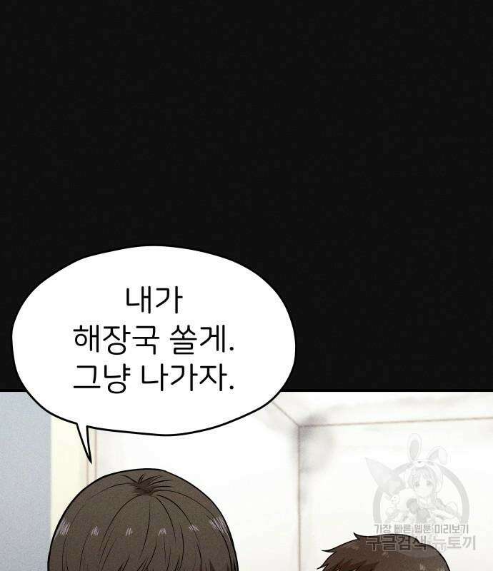 원룸(네이버) 12화 74