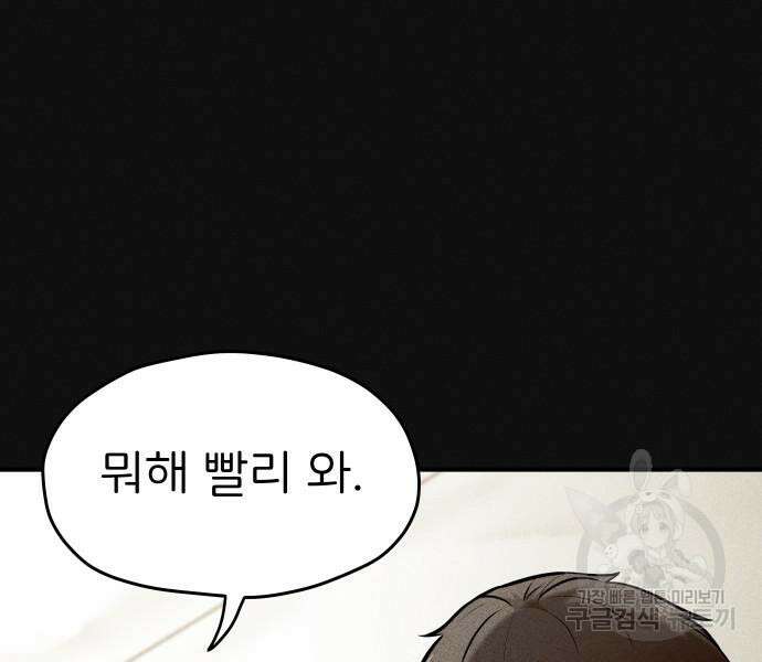 원룸(네이버) 12화 77