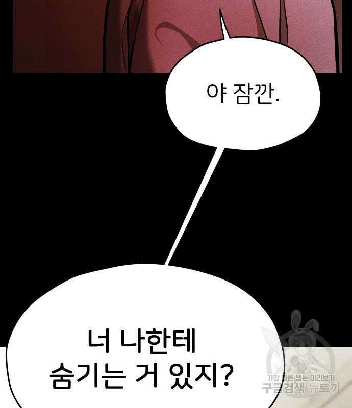 원룸(네이버) 12화 82