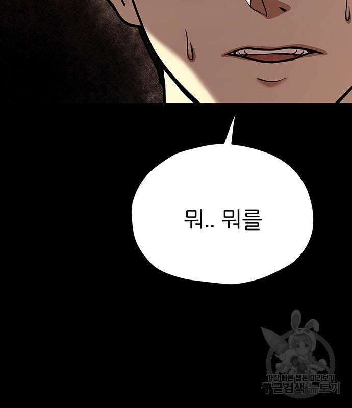 원룸(네이버) 12화 94