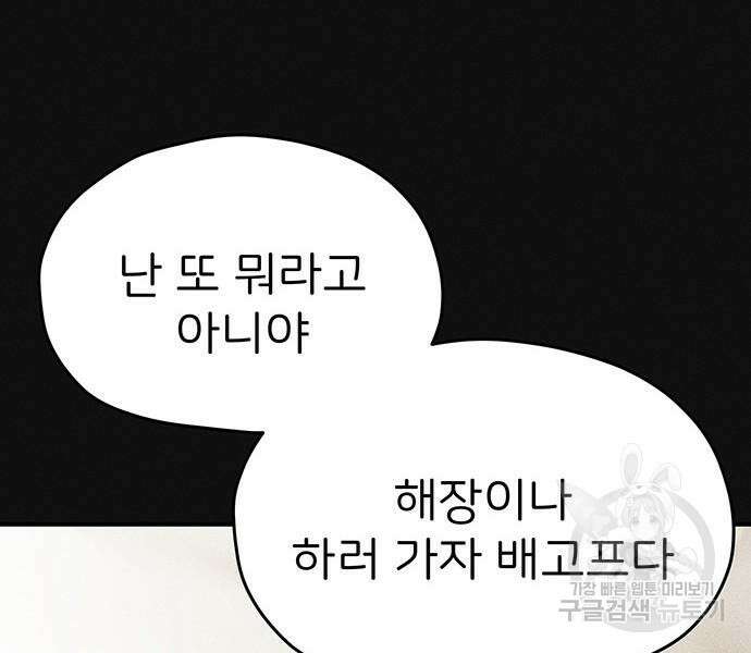 원룸(네이버) 12화 101