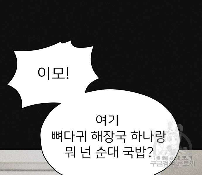 원룸(네이버) 12화 113