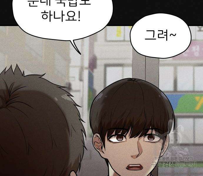 원룸(네이버) 12화 116