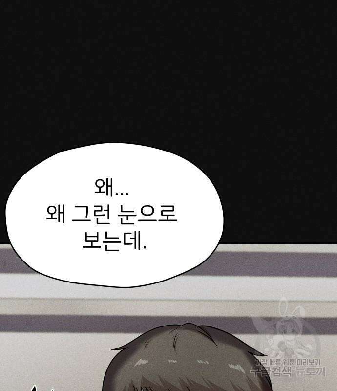원룸(네이버) 12화 118