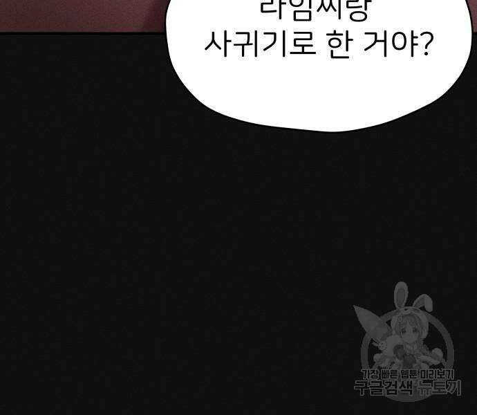 원룸(네이버) 12화 120