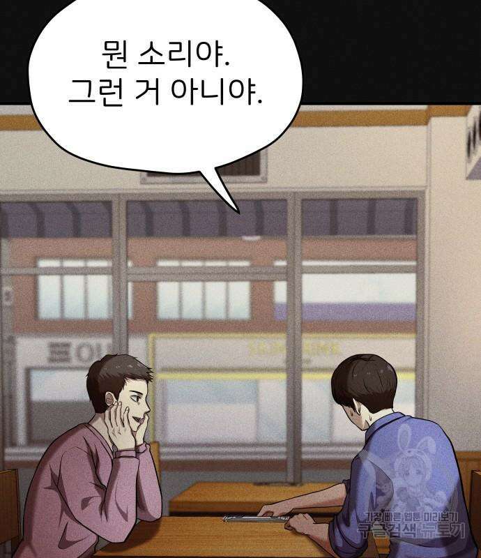 원룸(네이버) 12화 122