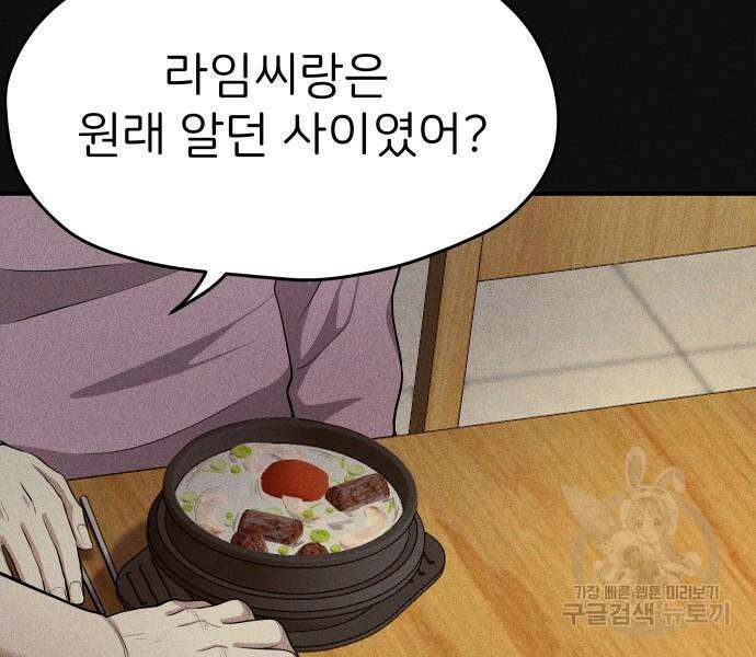 원룸(네이버) 12화 124