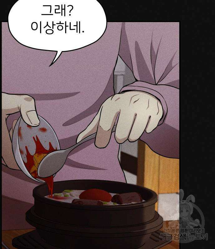 원룸(네이버) 12화 127