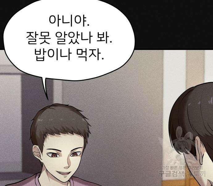 원룸(네이버) 12화 129
