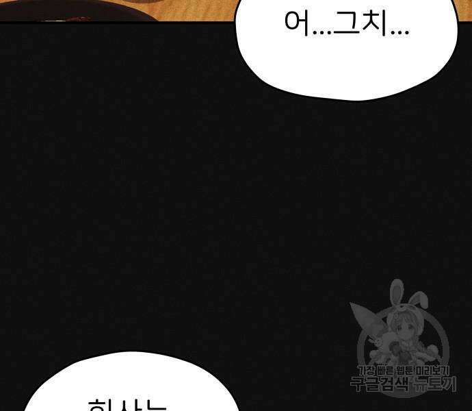 원룸(네이버) 12화 133