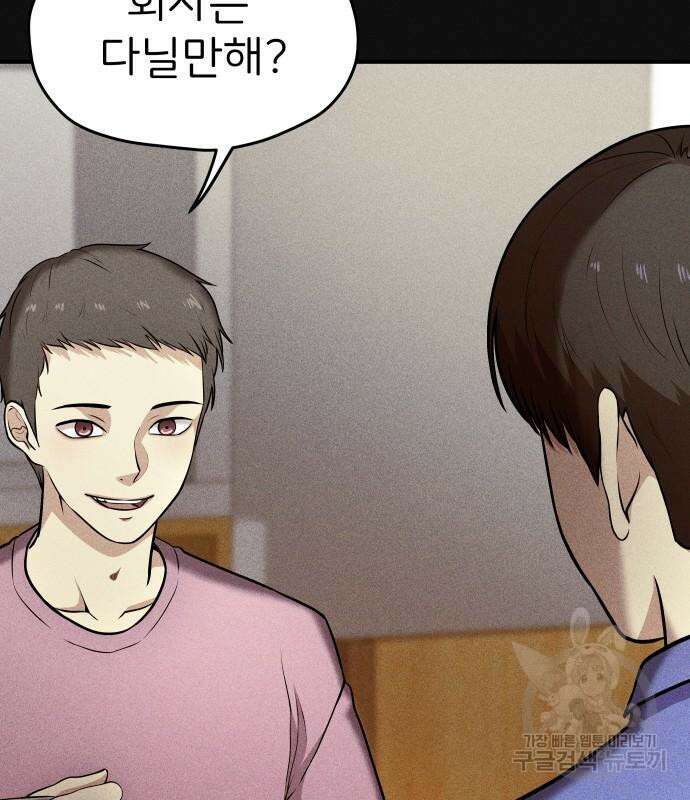 원룸(네이버) 12화 134