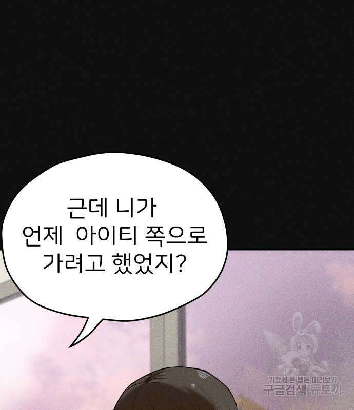 원룸(네이버) 12화 138