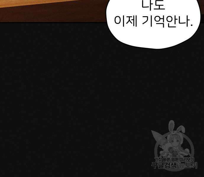 원룸(네이버) 12화 140