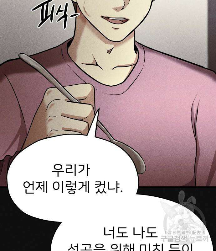 원룸(네이버) 12화 142