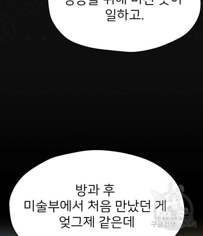 원룸(네이버) 12화 143
