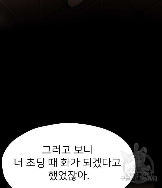 원룸(네이버) 12화 146