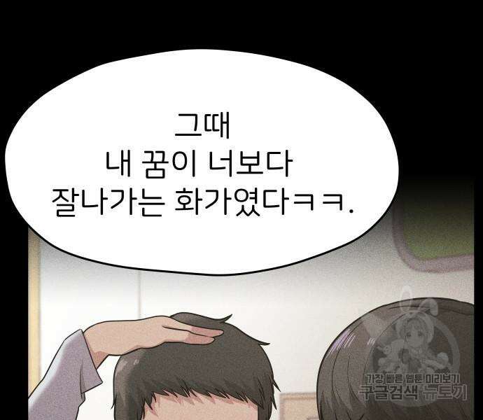 원룸(네이버) 12화 149
