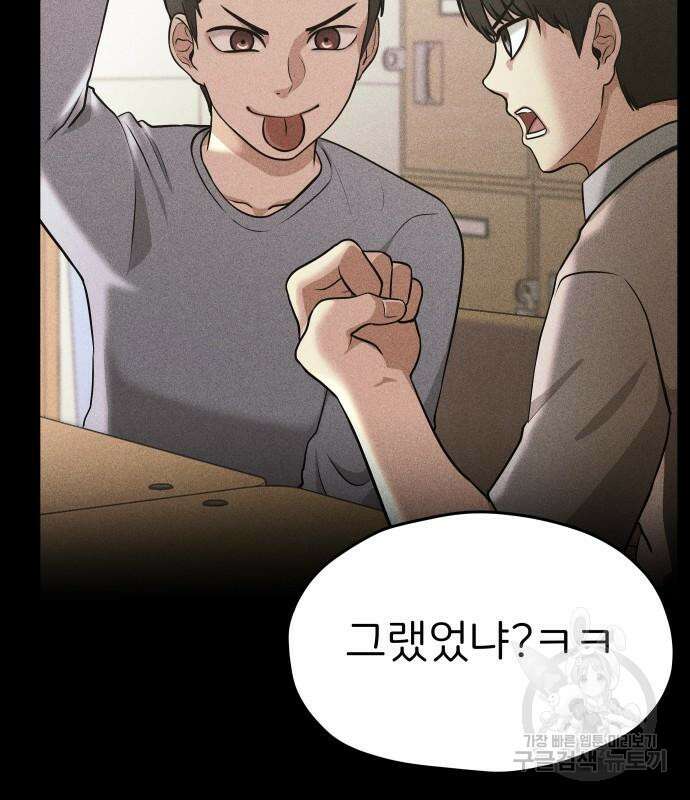 원룸(네이버) 12화 150
