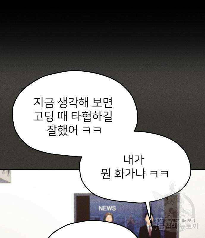 원룸(네이버) 12화 151