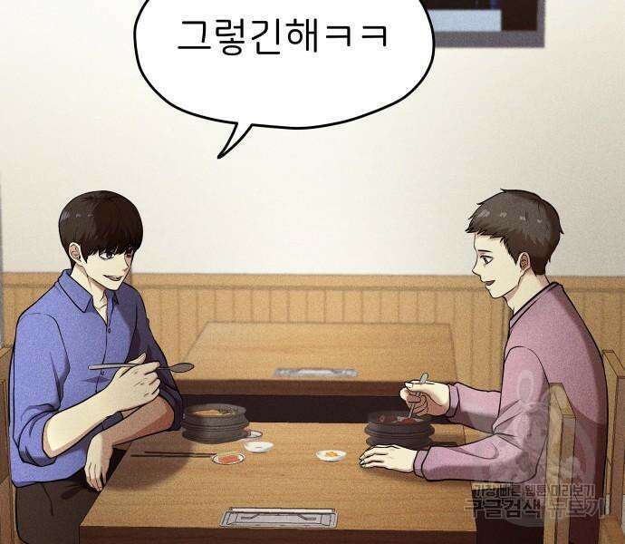 원룸(네이버) 12화 152