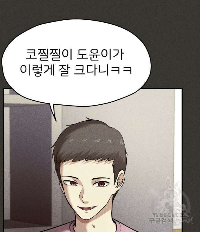 원룸(네이버) 12화 154