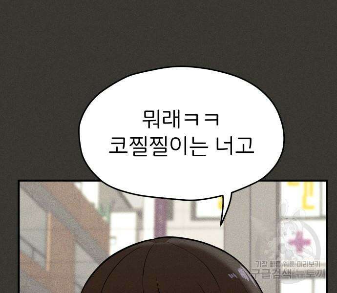 원룸(네이버) 12화 156