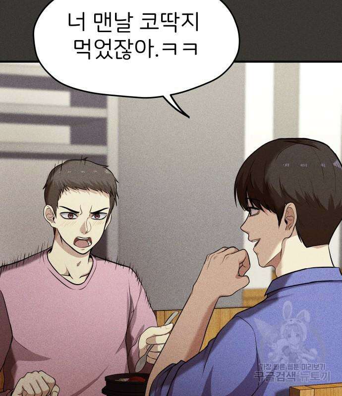원룸(네이버) 12화 159