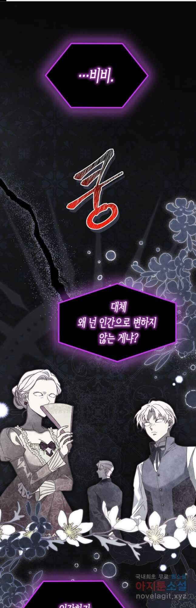 토끼와 흑표범의 공생관계 106화 1