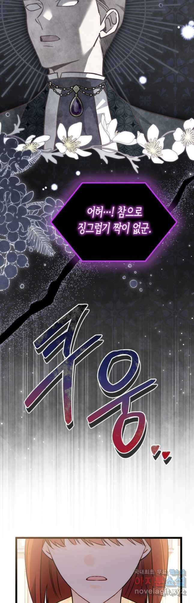 토끼와 흑표범의 공생관계 106화 3